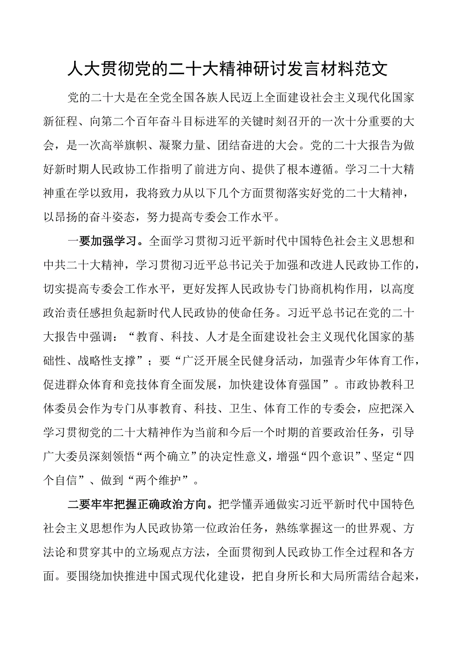 x大精神研讨发言材料盛会学习心得体会.docx_第1页