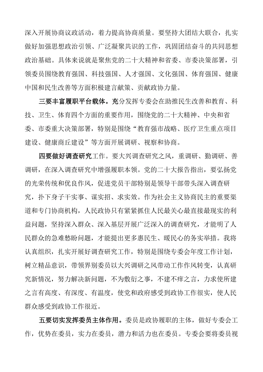 x大精神研讨发言材料盛会学习心得体会.docx_第2页