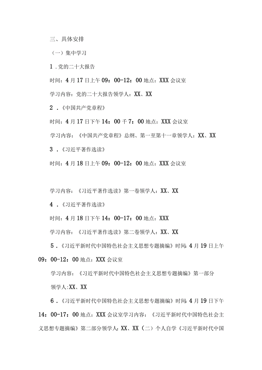 2023年主题教育专题内容学习计划学习安排与第二批主题教育专题党课学习讲稿：强基铸魂彰显担当助力发展【两篇文】.docx_第3页