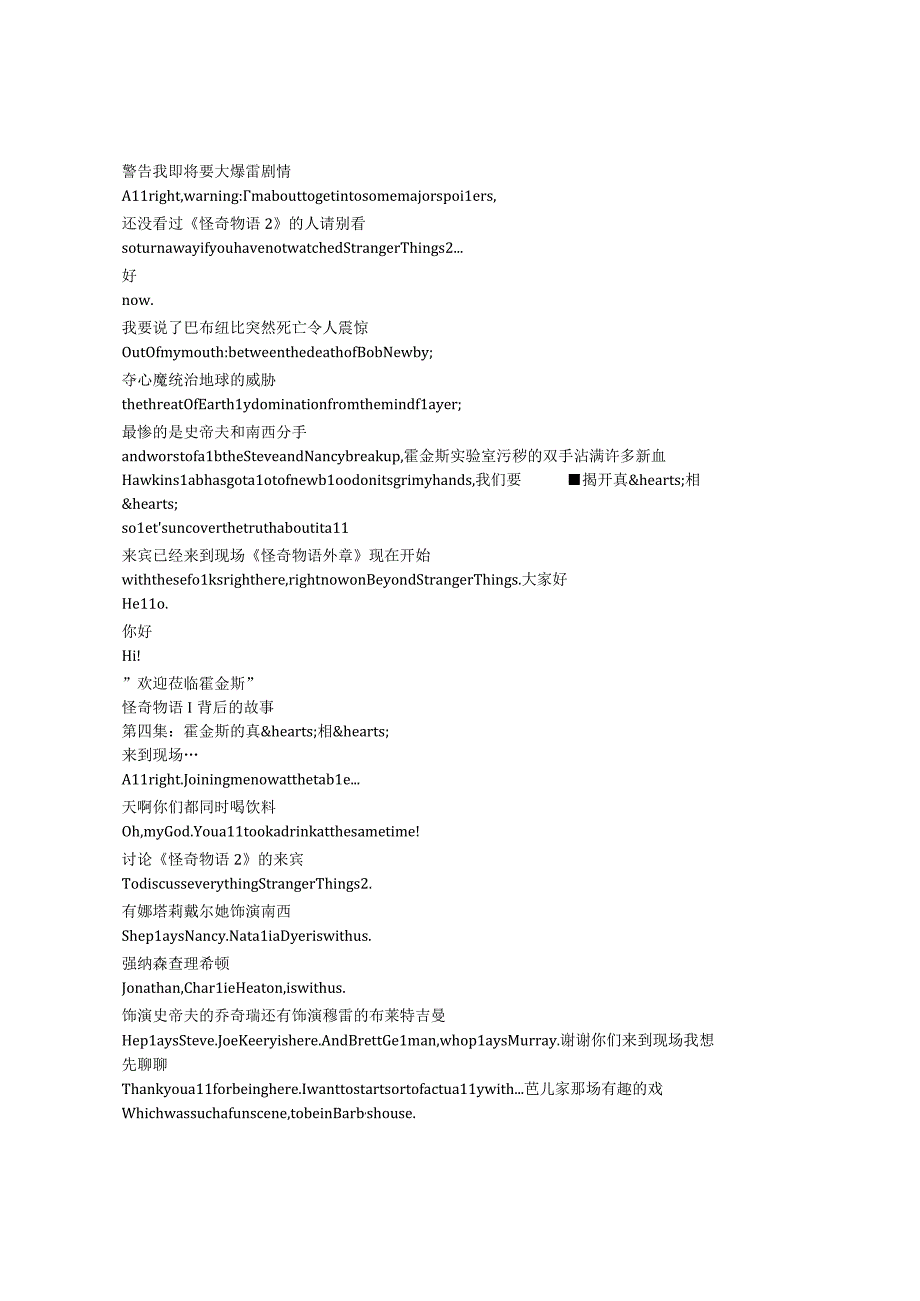 Beyond Stranger Things《怪奇背后（2017）》第一季第四集完整中英文对照剧本.docx_第1页
