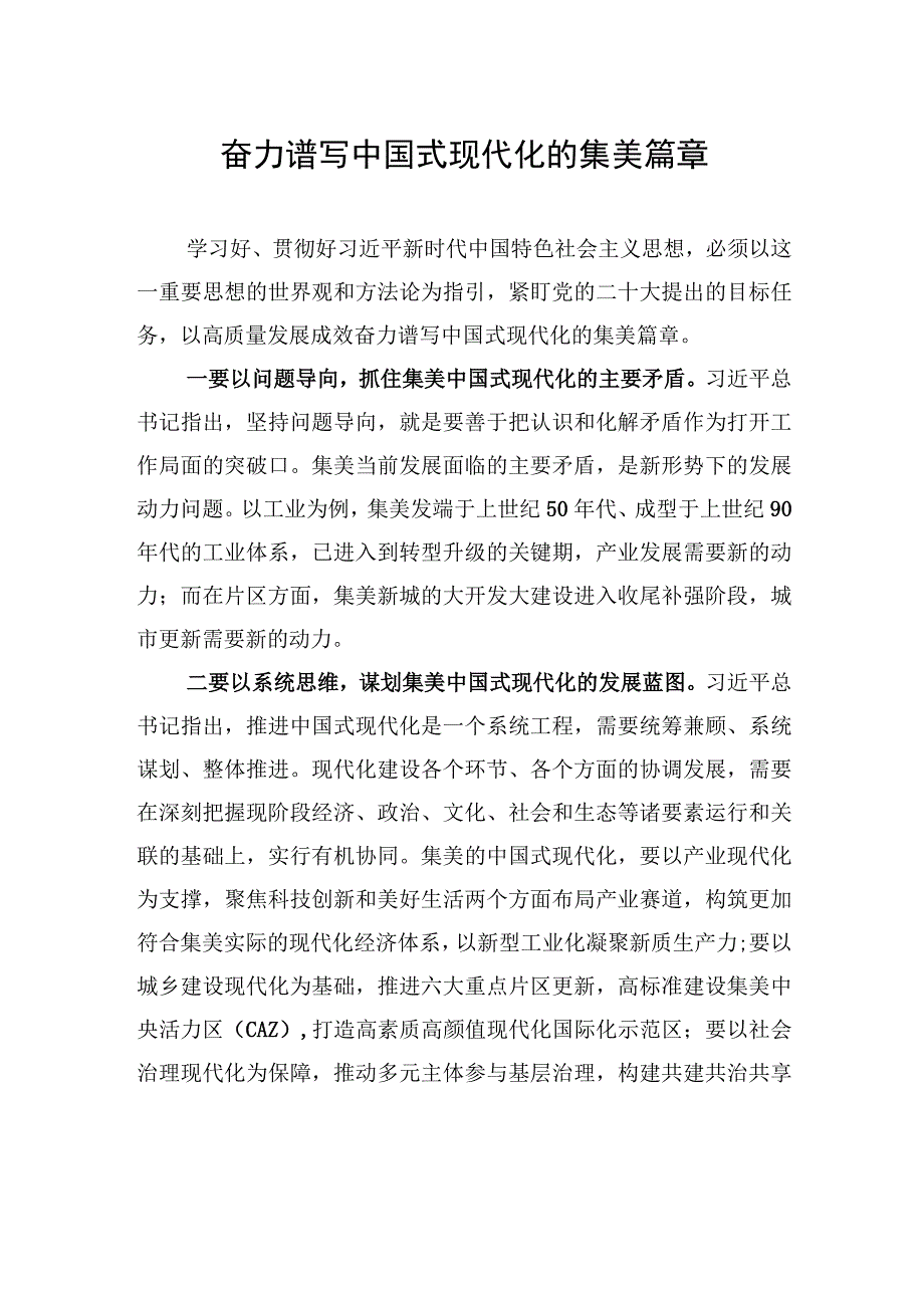 区长谈主题教育心得体会汇编（3篇）.docx_第2页