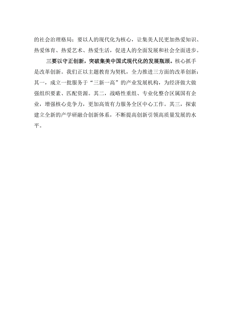 区长谈主题教育心得体会汇编（3篇）.docx_第3页