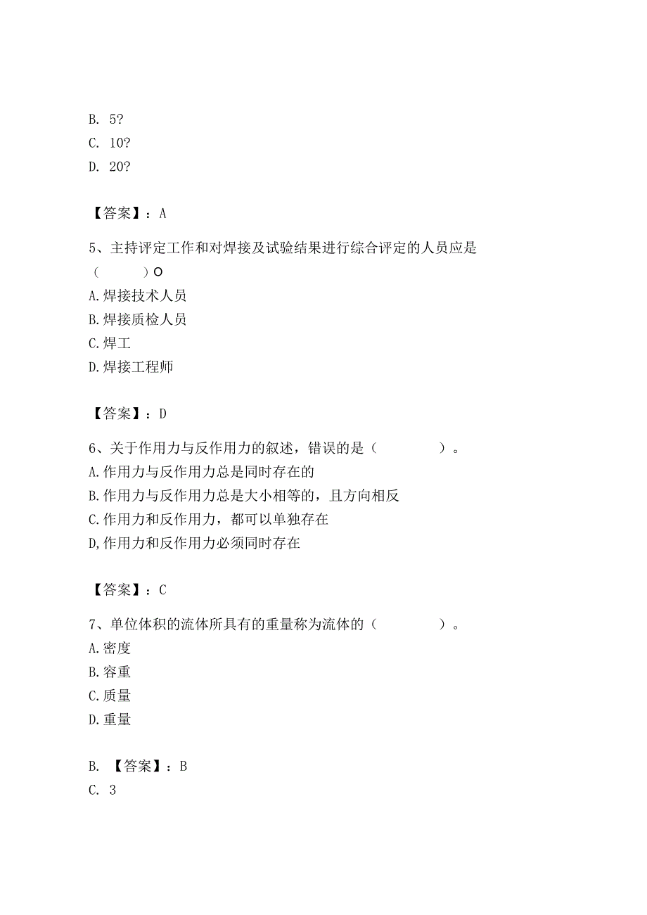 2023年质量员（设备安装质量基础知识）题库（精华版）.docx_第2页