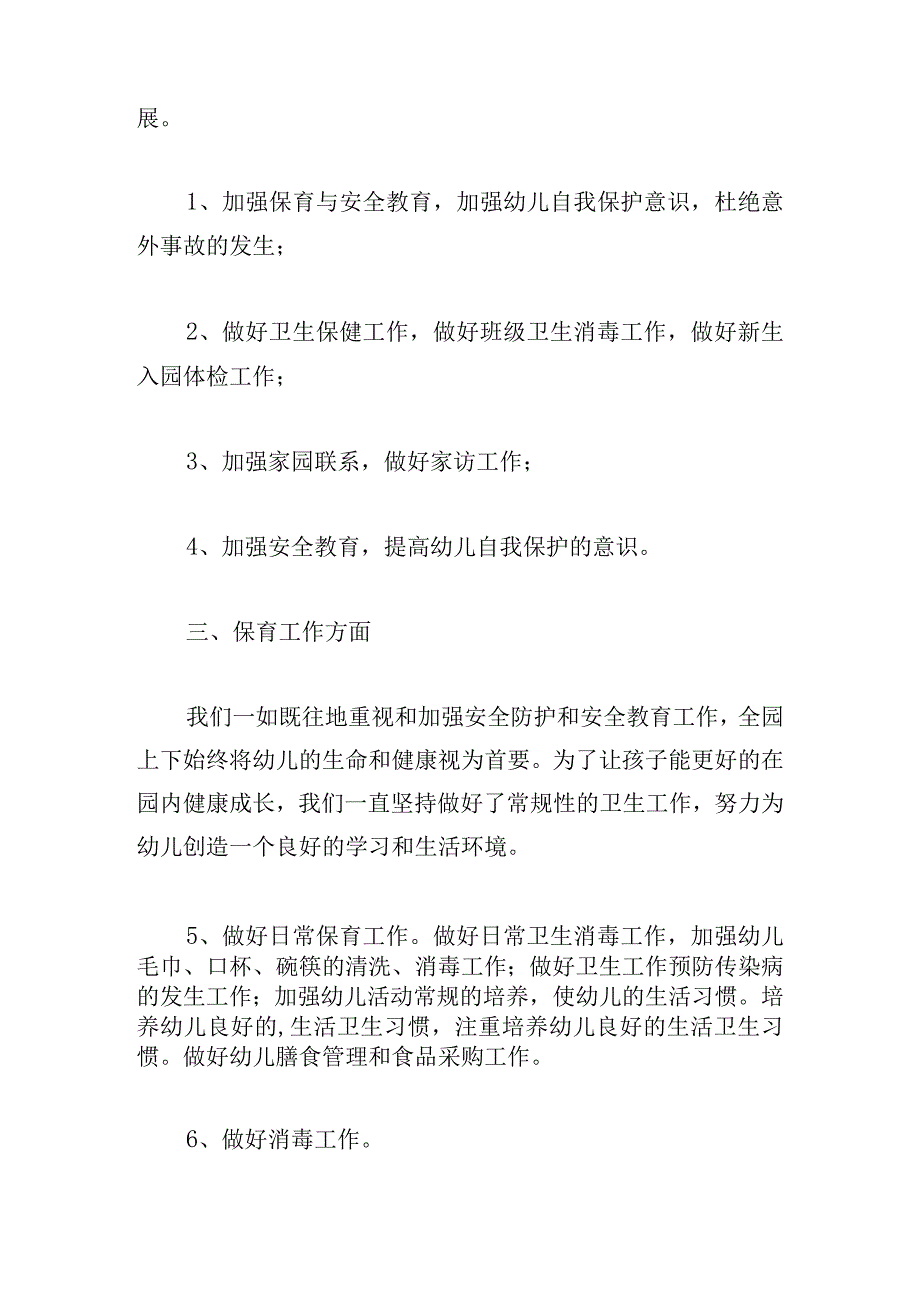 2023幼儿教师年度工作总结（精选20篇）.docx_第2页