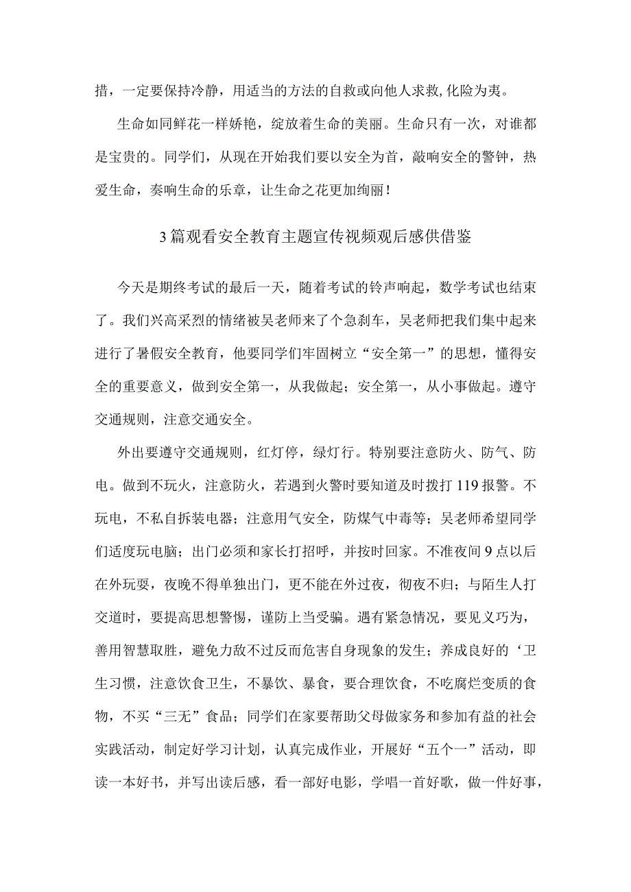 3篇观看安全教育主题宣传视频观后感供借鉴.docx_第3页