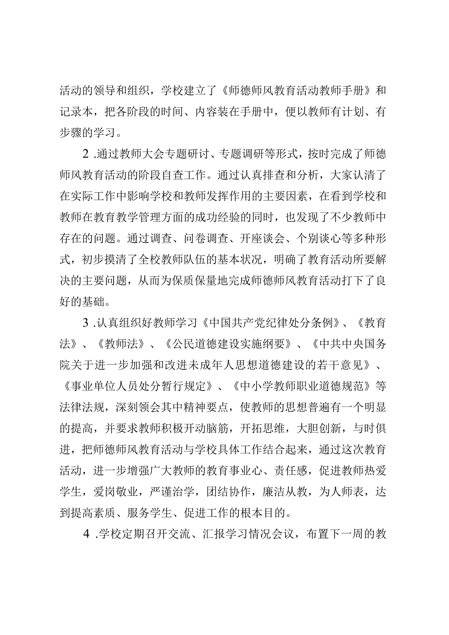 XX中学师德师风建设工作五年规划.docx_第2页