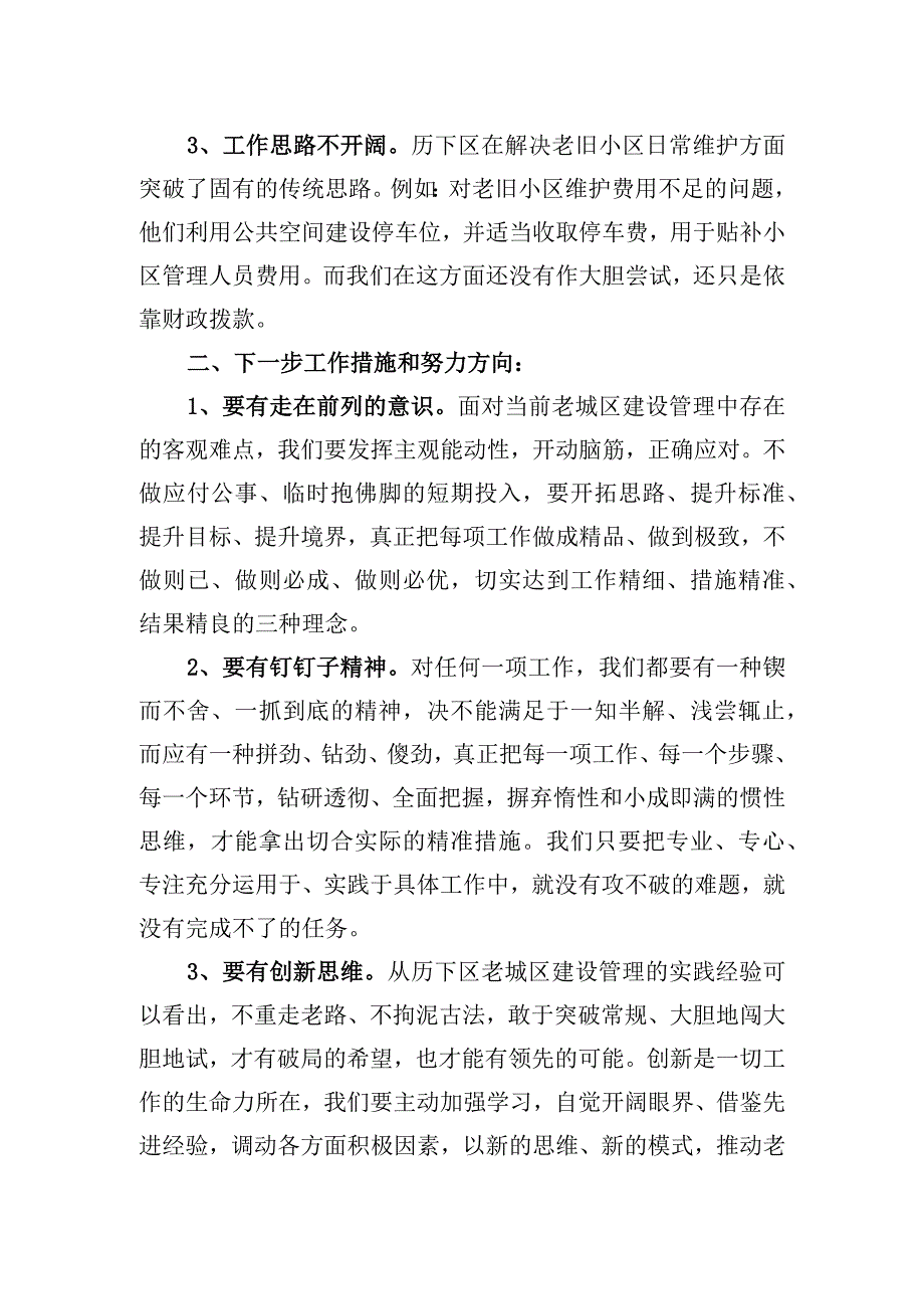 2023年赴济南市历下区开展学习对标活动心得体会.docx_第2页