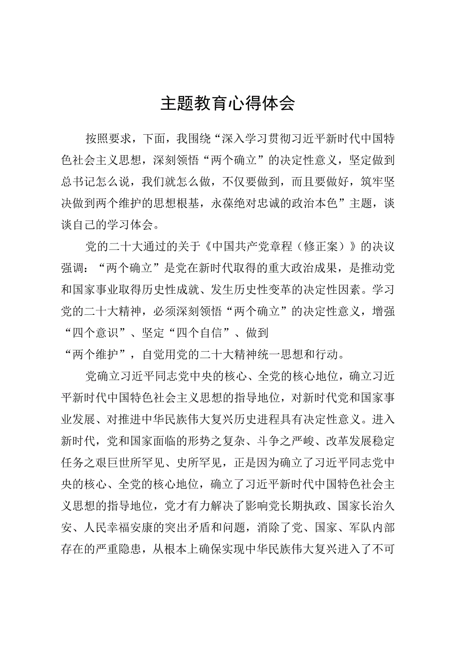 主题教育心得体会 (9).docx_第1页