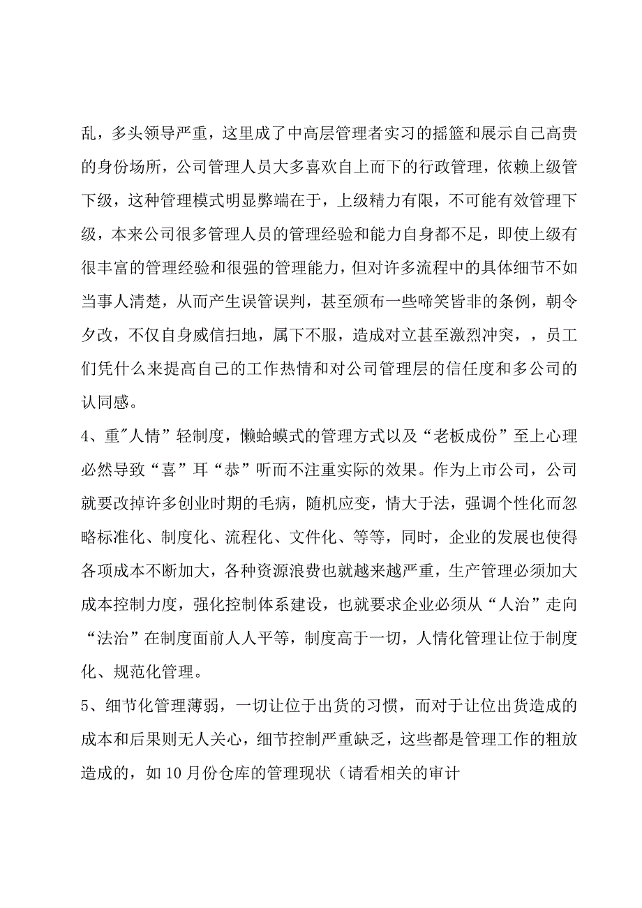 上半年员工工作总结范文.docx_第2页