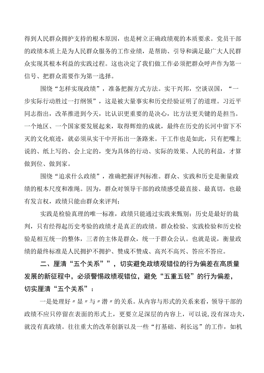 2023年牢固树立和践行正确政绩观学习心得汇编.docx_第2页