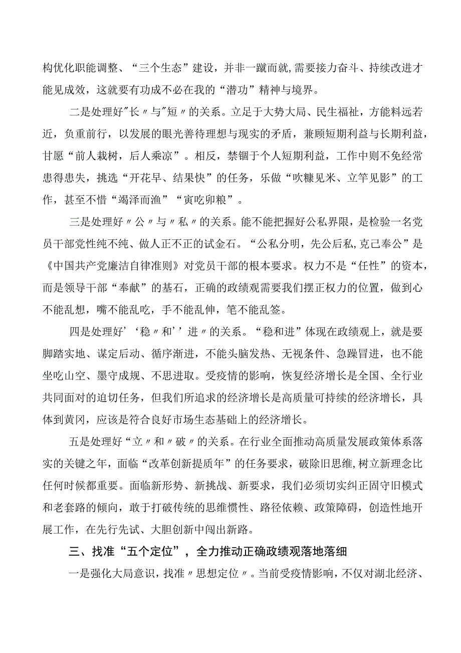 2023年牢固树立和践行正确政绩观学习心得汇编.docx_第3页