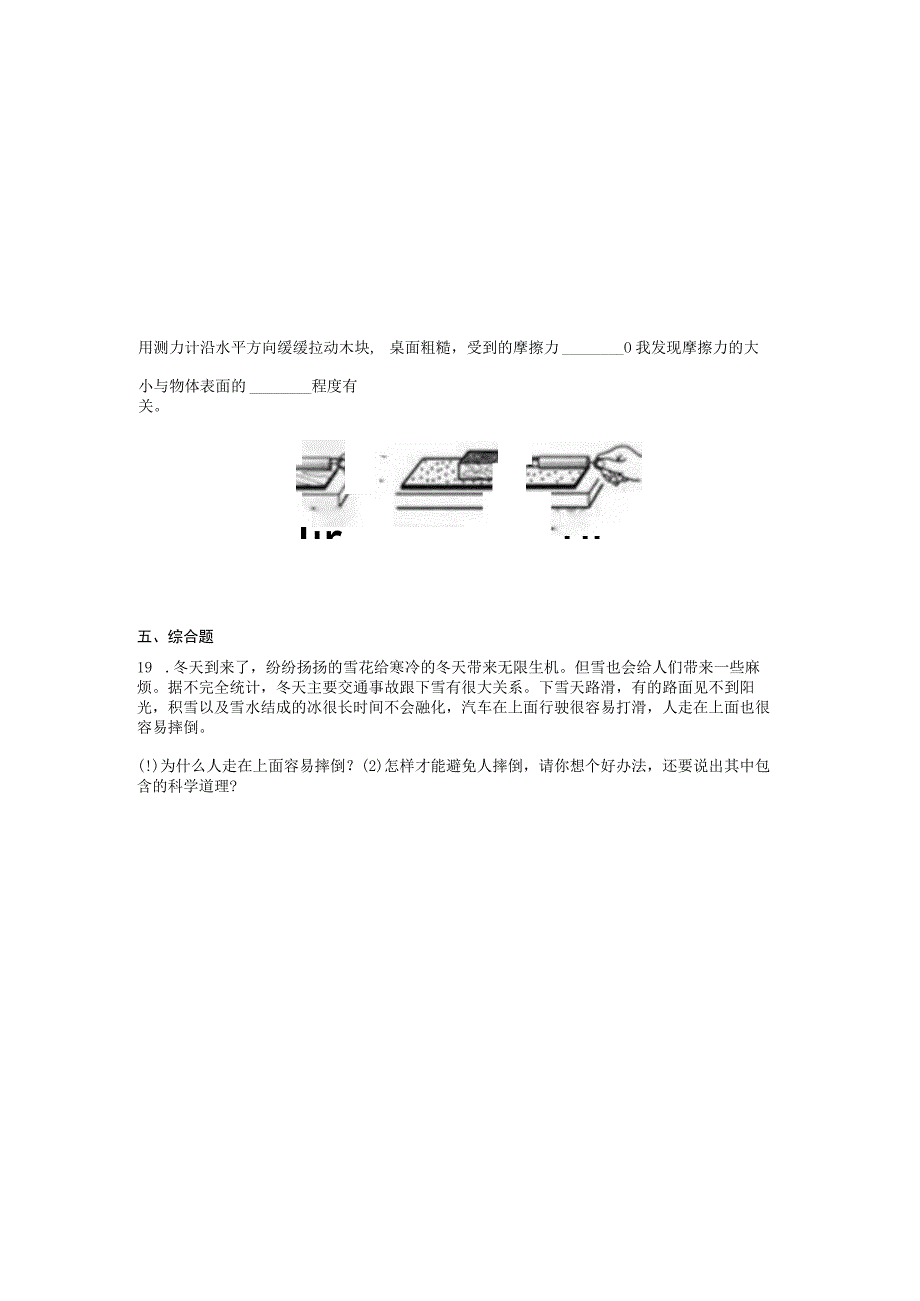 三年级科学上册冀人版第五单元 常见的力（单元测试）（含解析）.docx_第3页