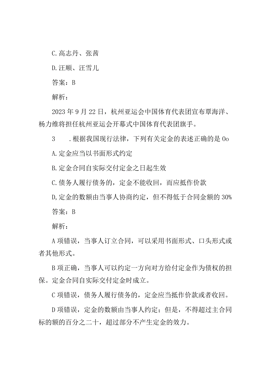 公考遴选每日考题10道（2023年10月18日）.docx_第2页