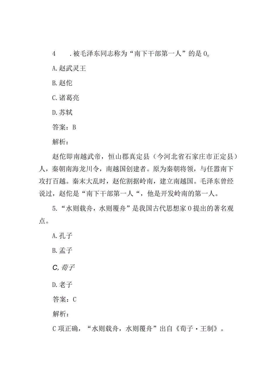 公考遴选每日考题10道（2023年10月18日）.docx_第3页