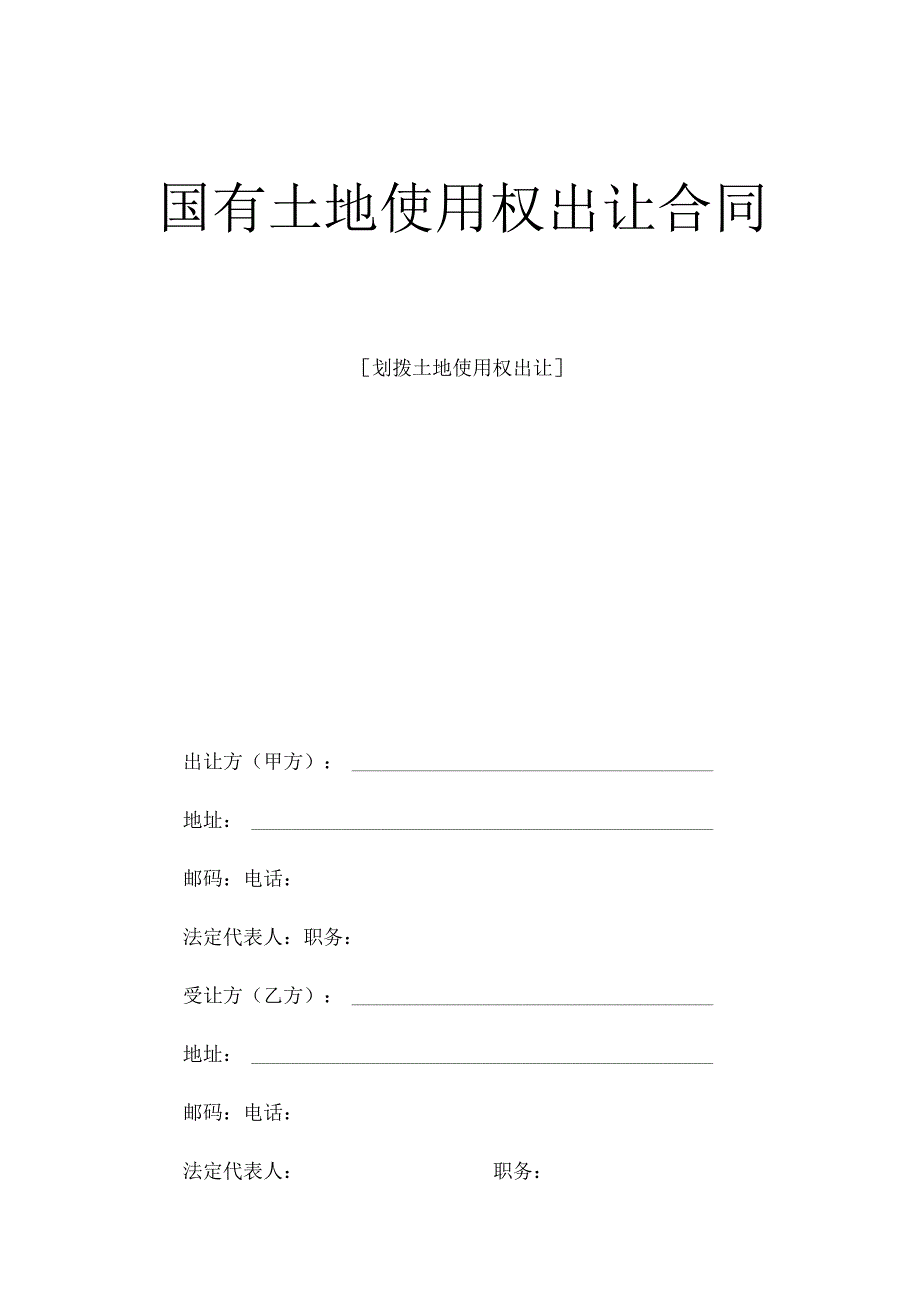 《国有土地使用权出让合同》三篇.docx_第1页