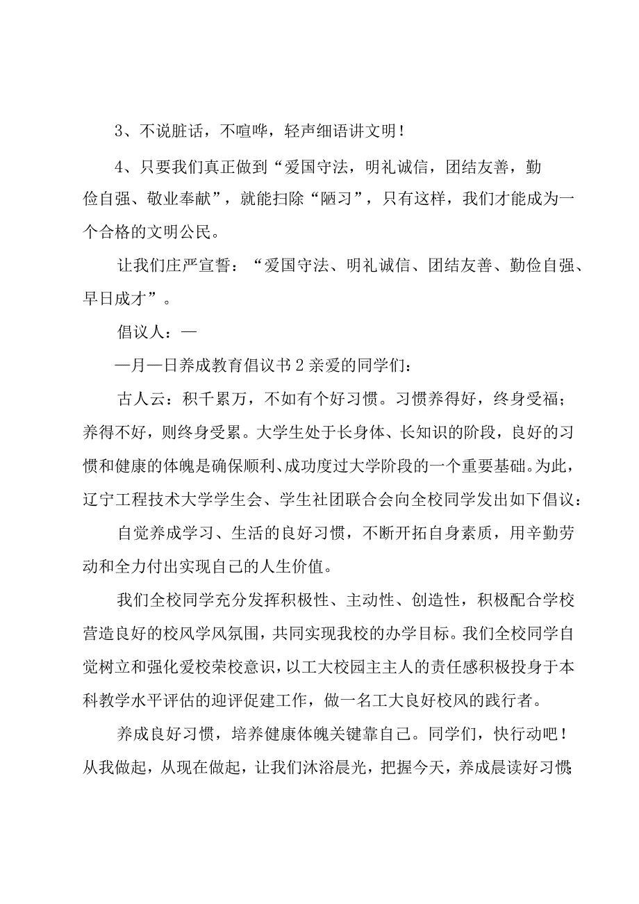 养成教育倡议书14篇.docx_第2页