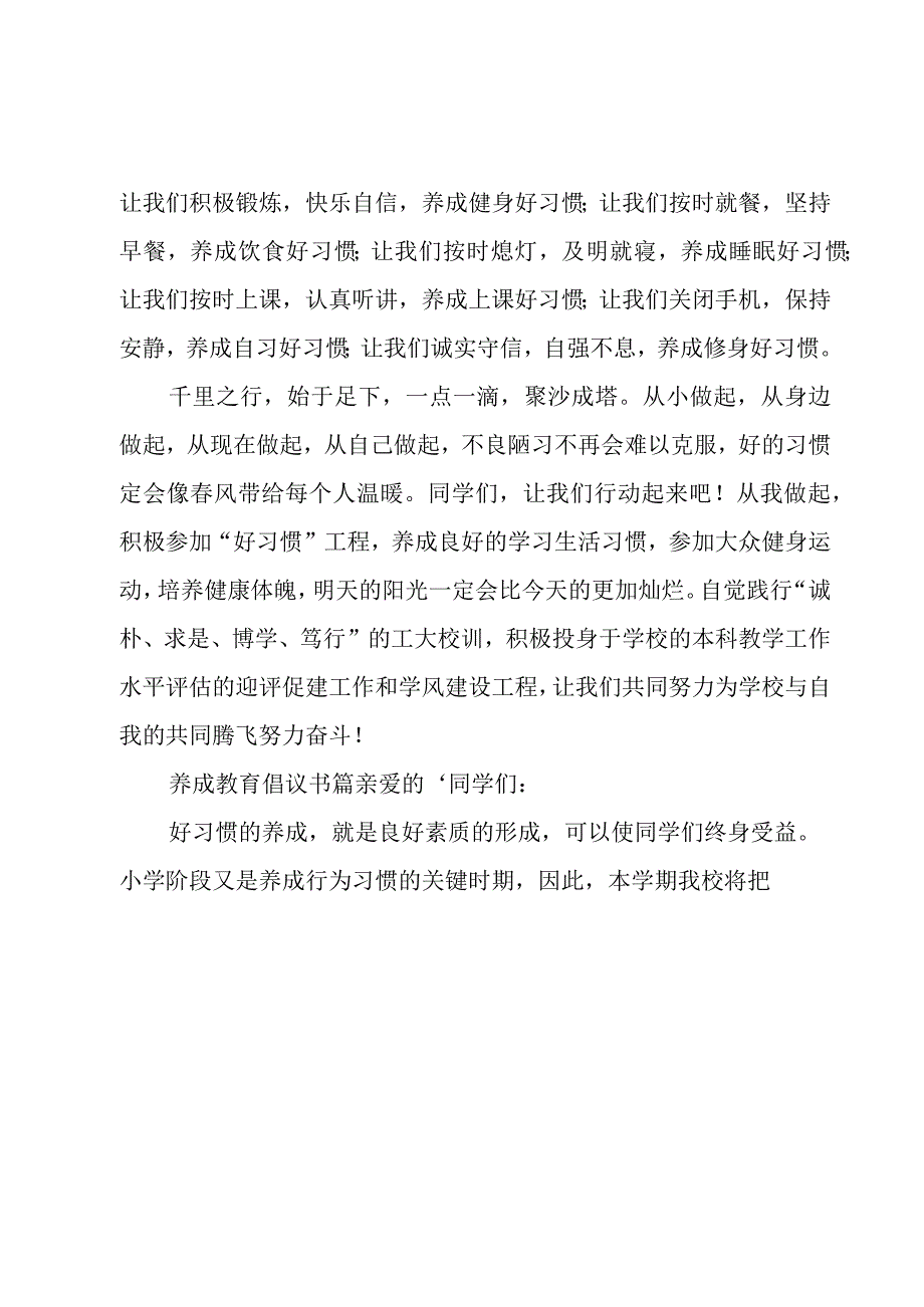 养成教育倡议书14篇.docx_第3页