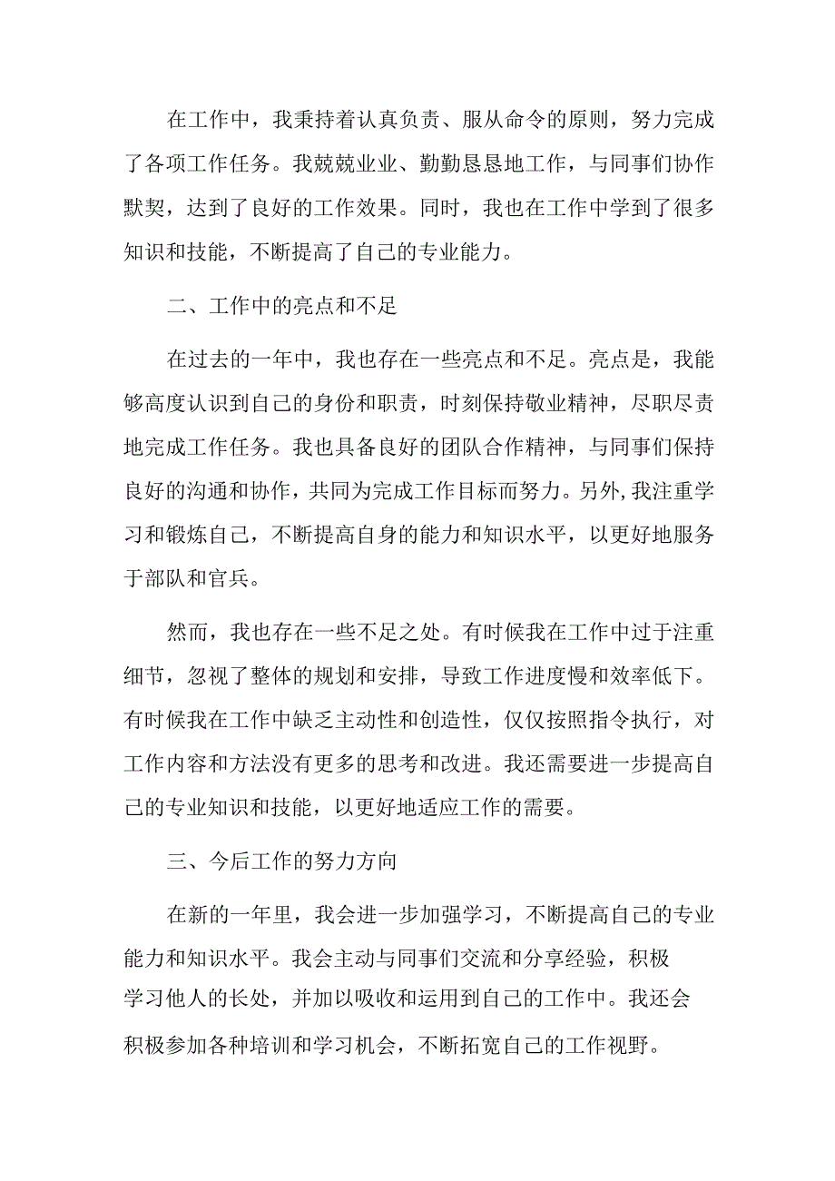 义务兵年度工作总结.docx_第2页