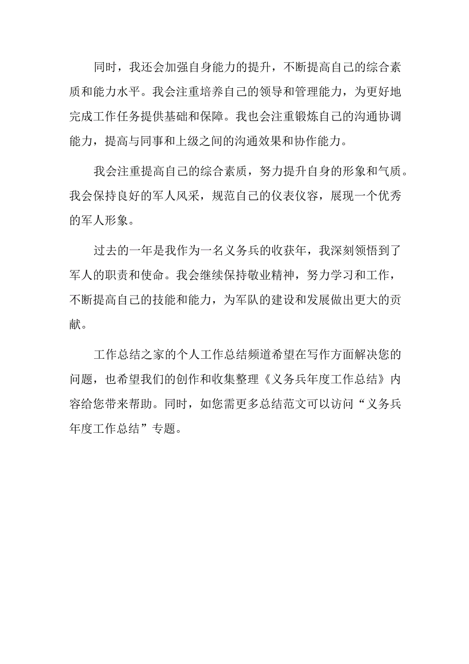 义务兵年度工作总结.docx_第3页