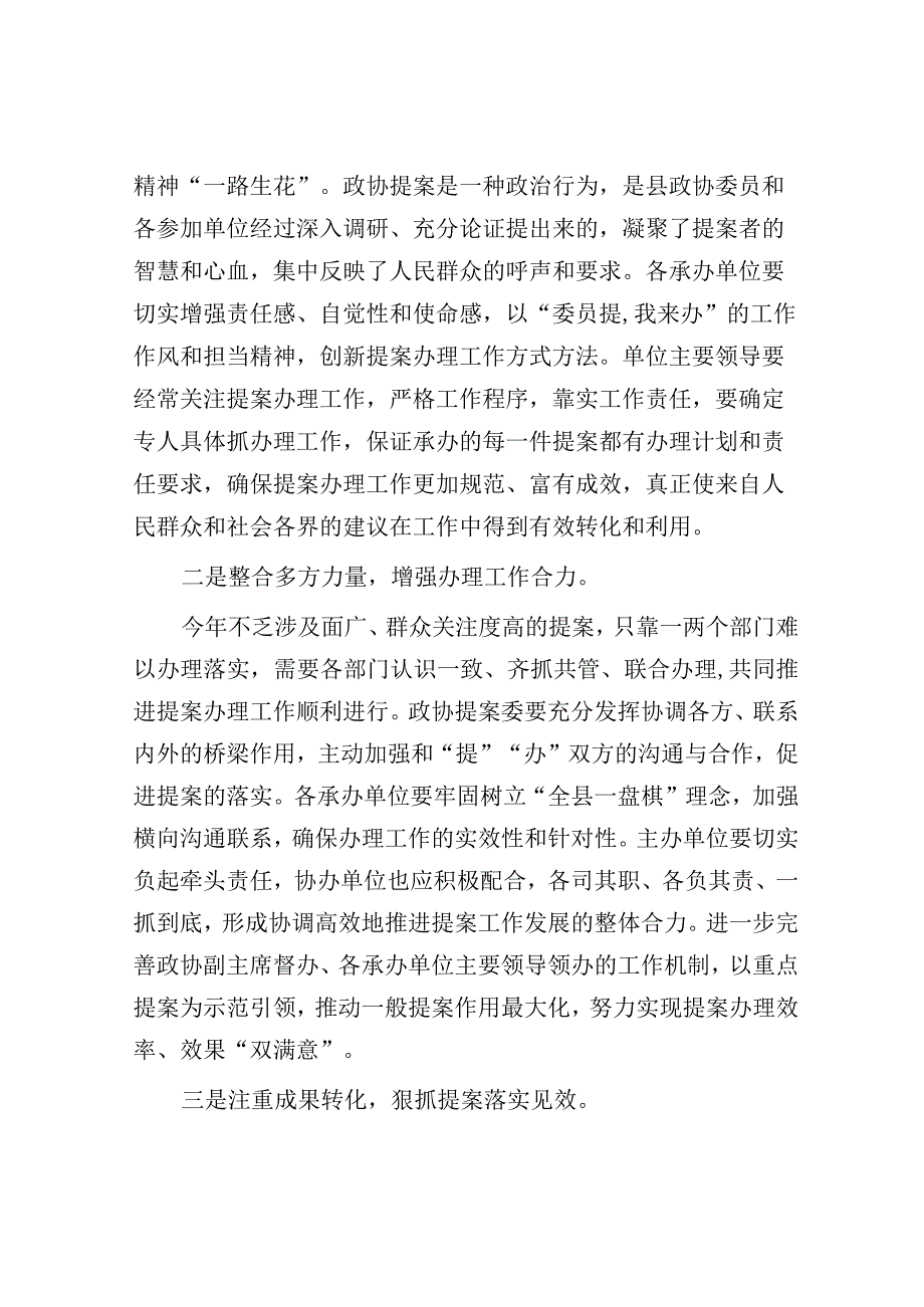 在县政协提案交办会议上的讲话.docx_第2页