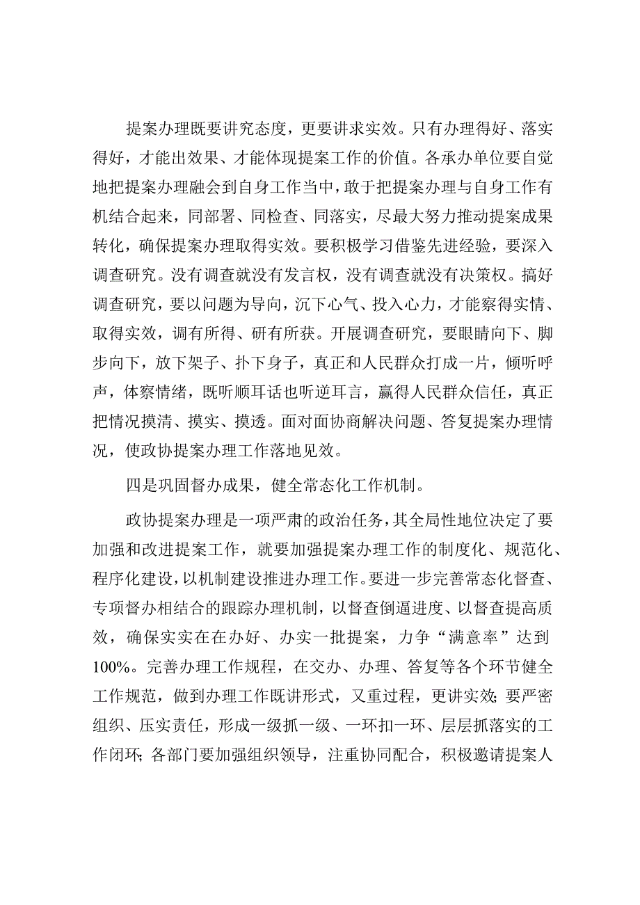 在县政协提案交办会议上的讲话.docx_第3页