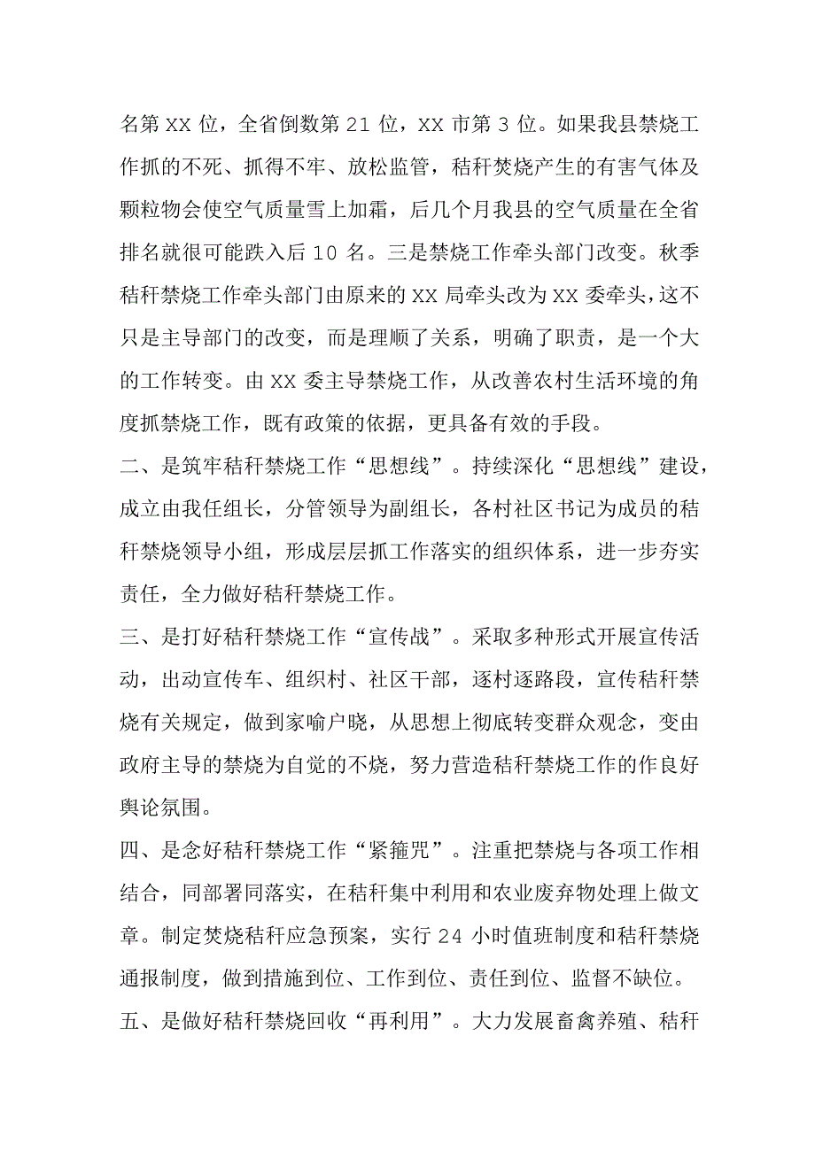 在全县秋季秸秆禁烧工作动员会上的讲话.docx_第2页