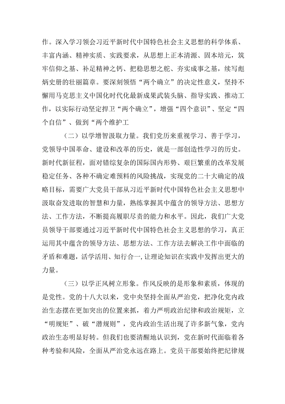 党课：凝心铸魂学思想+以学正风开新局.docx_第2页