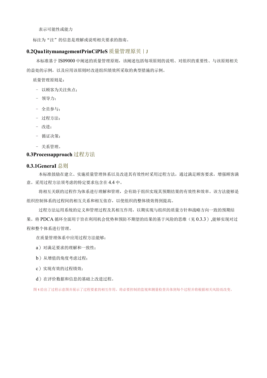 TL9000-2015 R6.0 standard质量管理体系--要求.docx_第2页