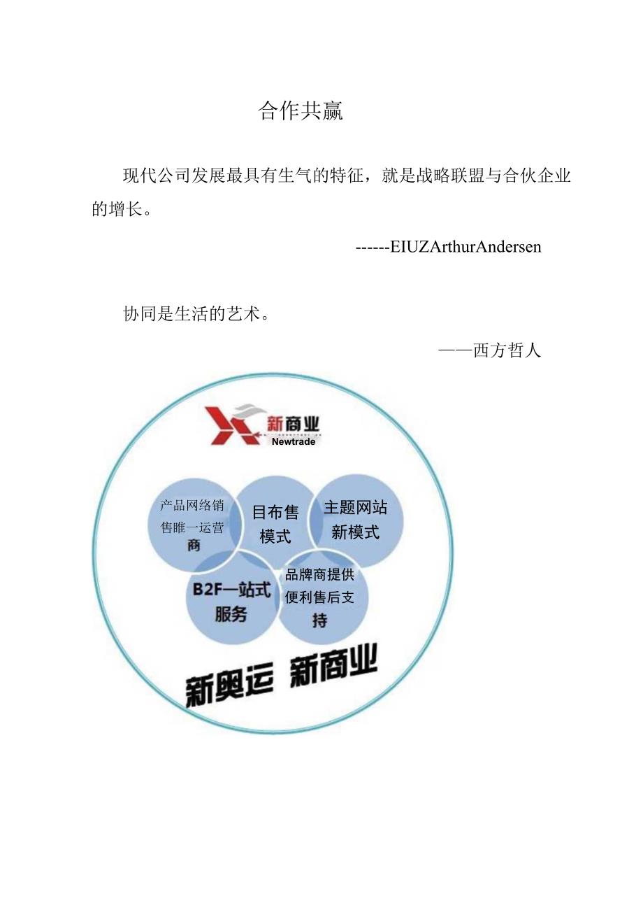 B2C电子商务商业计划书范文.docx_第2页