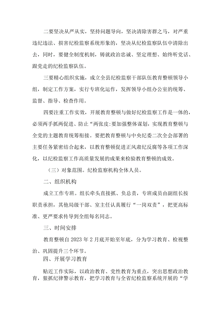 2篇关于开展全省纪检监察干部队伍教育整顿工作情况报告.docx_第2页