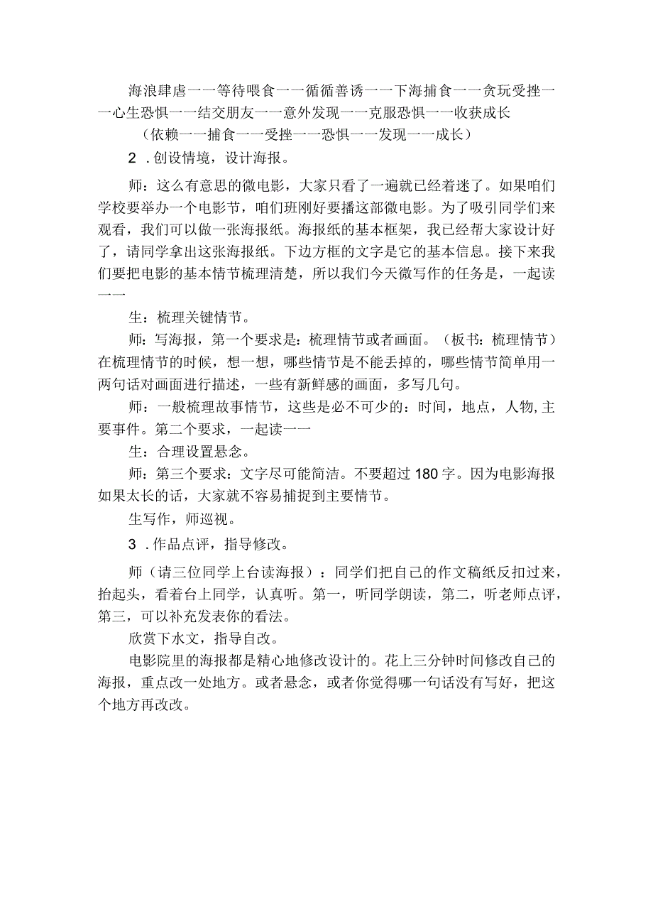 《鹬》微电影写作教学设计.docx_第2页