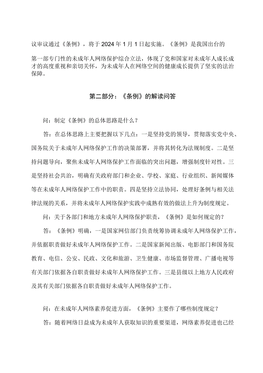 2023年未成年人网络保护条例修改版课件.docx_第2页