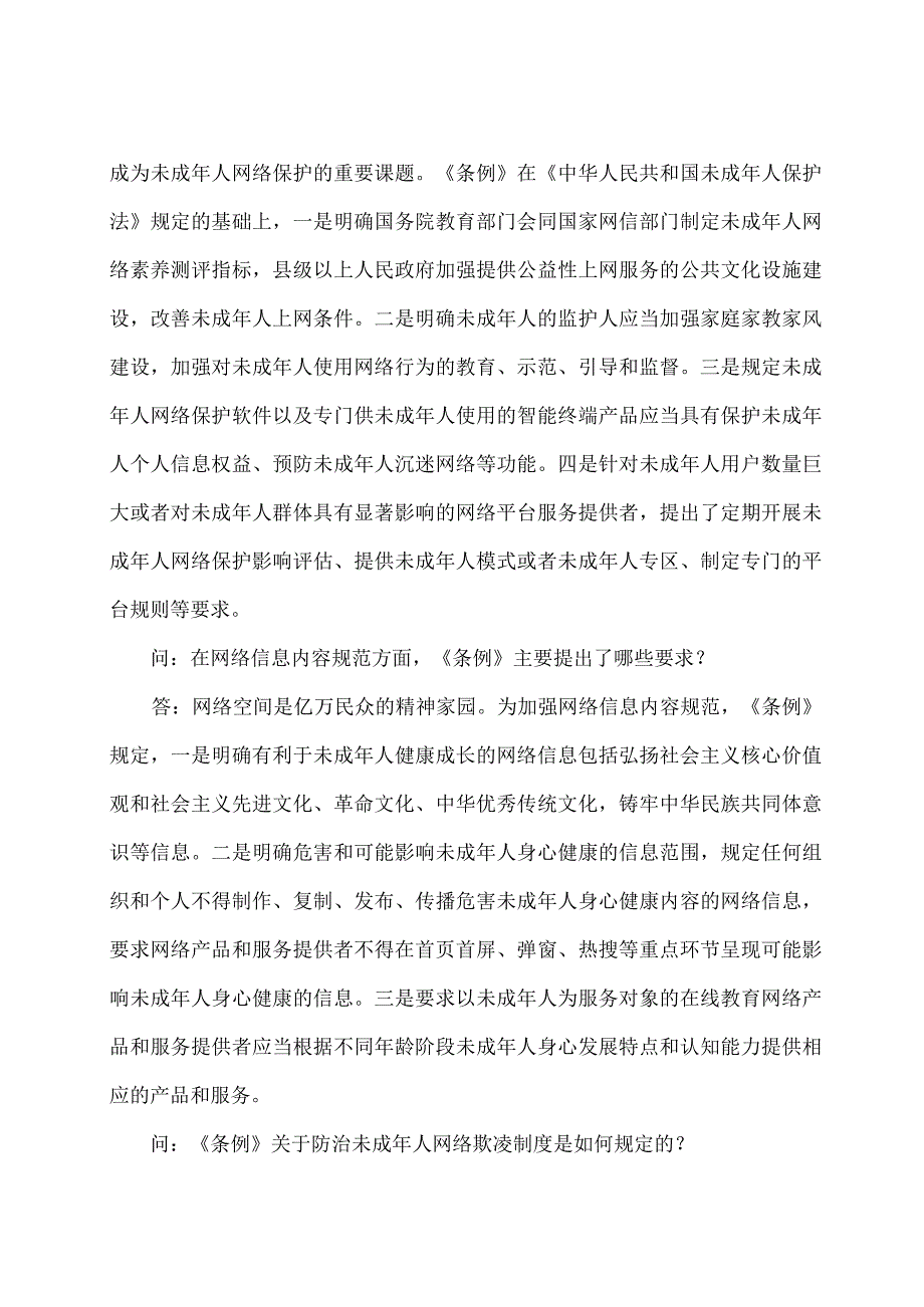 2023年未成年人网络保护条例修改版课件.docx_第3页