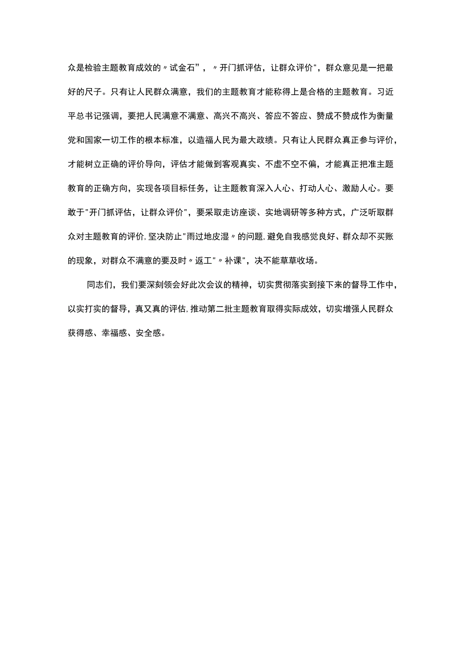 书记在教育督导工作推进会上的讲话.docx_第3页