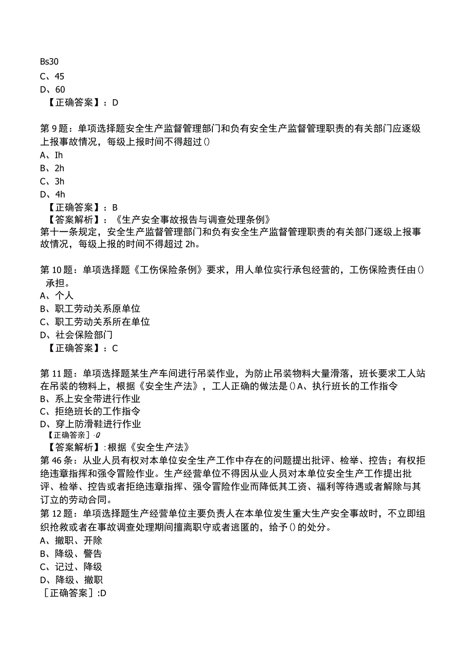 2023安全工程师《安全生产法及法律》专业知识题库.docx_第3页