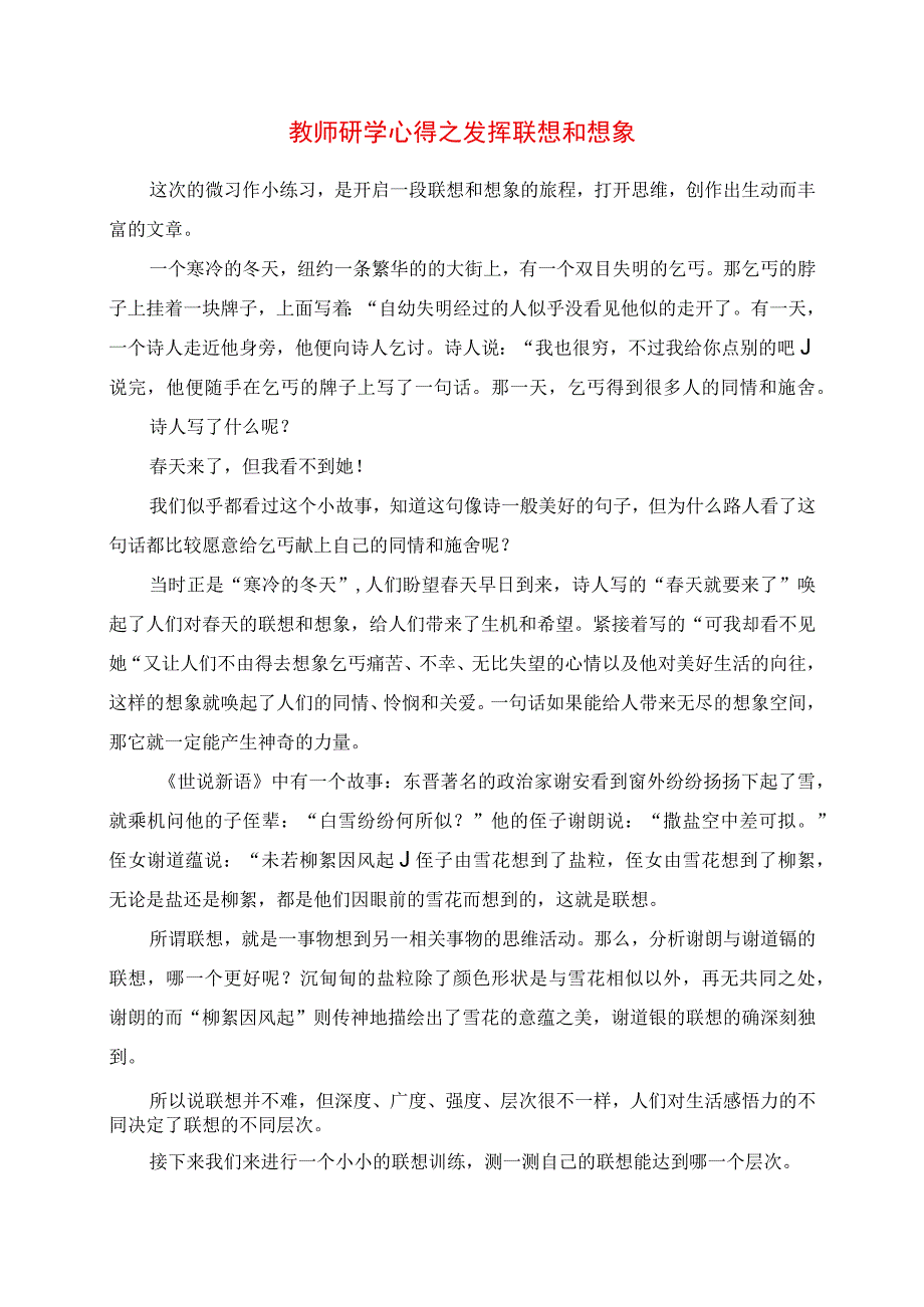 2023年教师研学心得之发挥联想和想象.docx_第1页