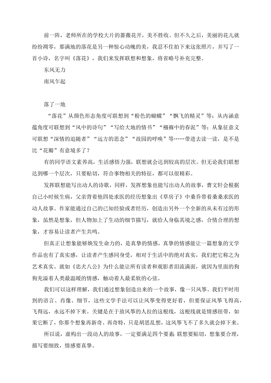 2023年教师研学心得之发挥联想和想象.docx_第2页