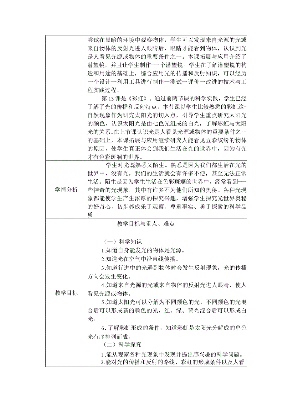 人教鄂教版科学五年级上册四单元《光》大单元教学设计.docx_第2页