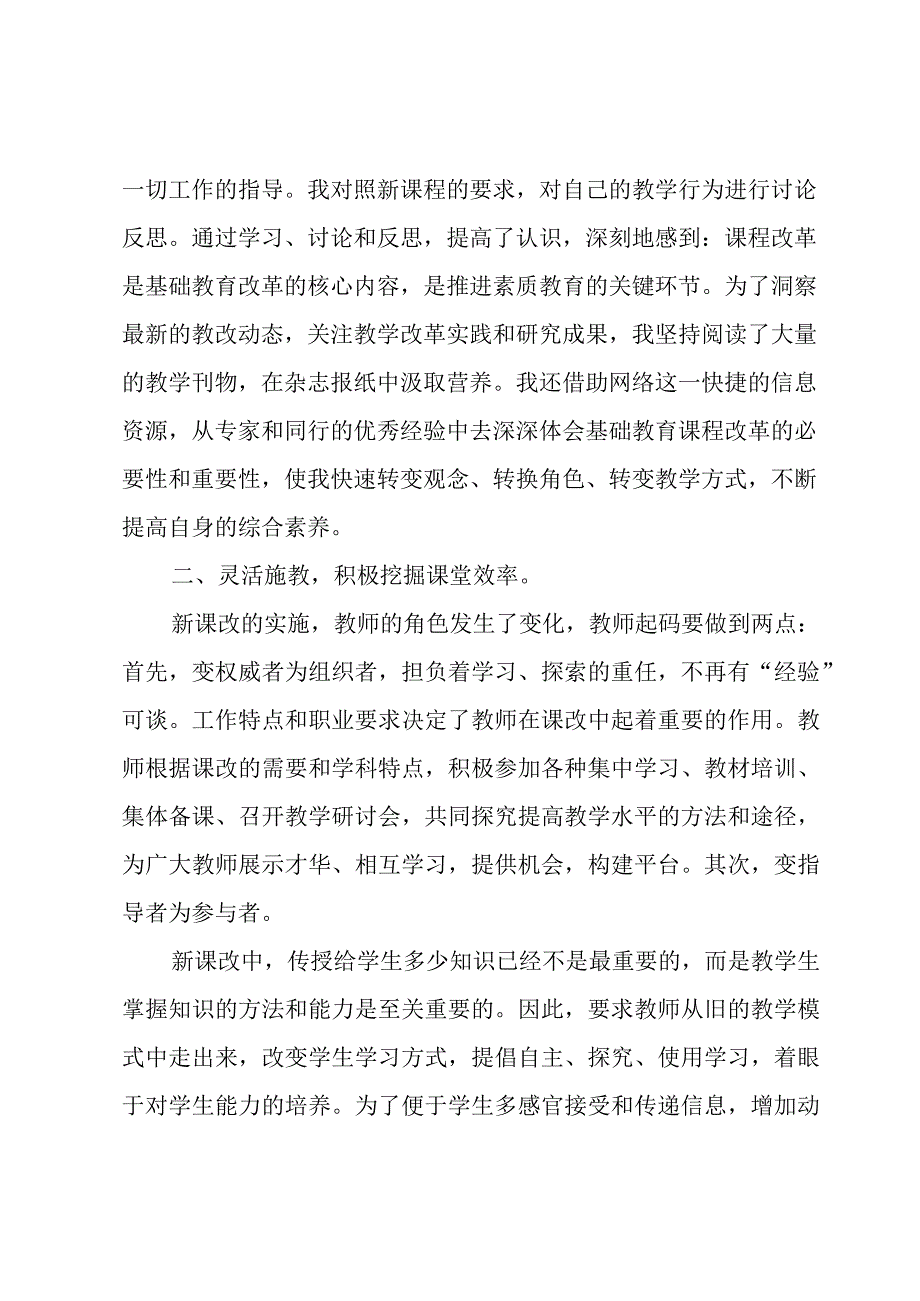 中小学网络研修教师培训总结（3篇）.docx_第2页