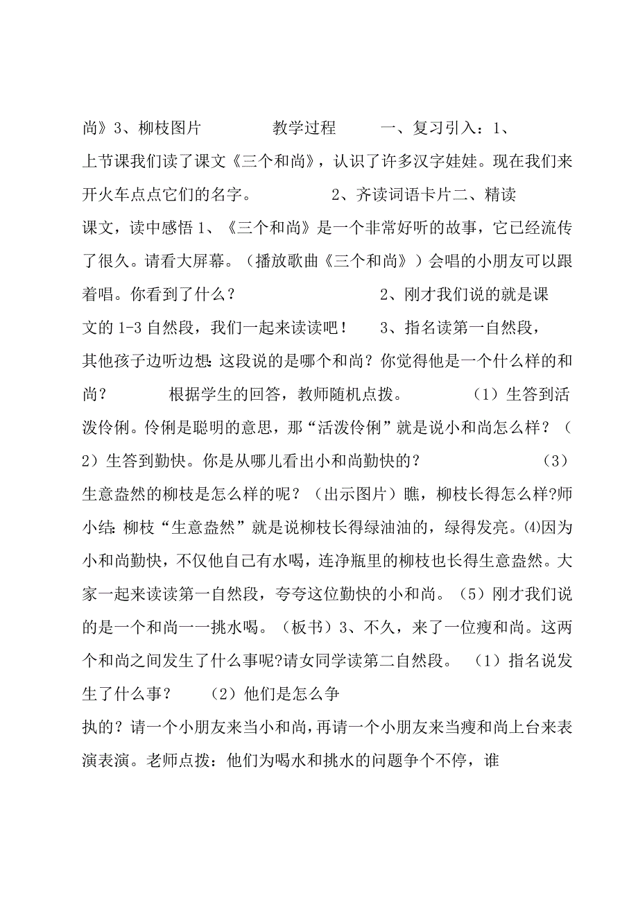 三个儿子教案4篇.docx_第2页