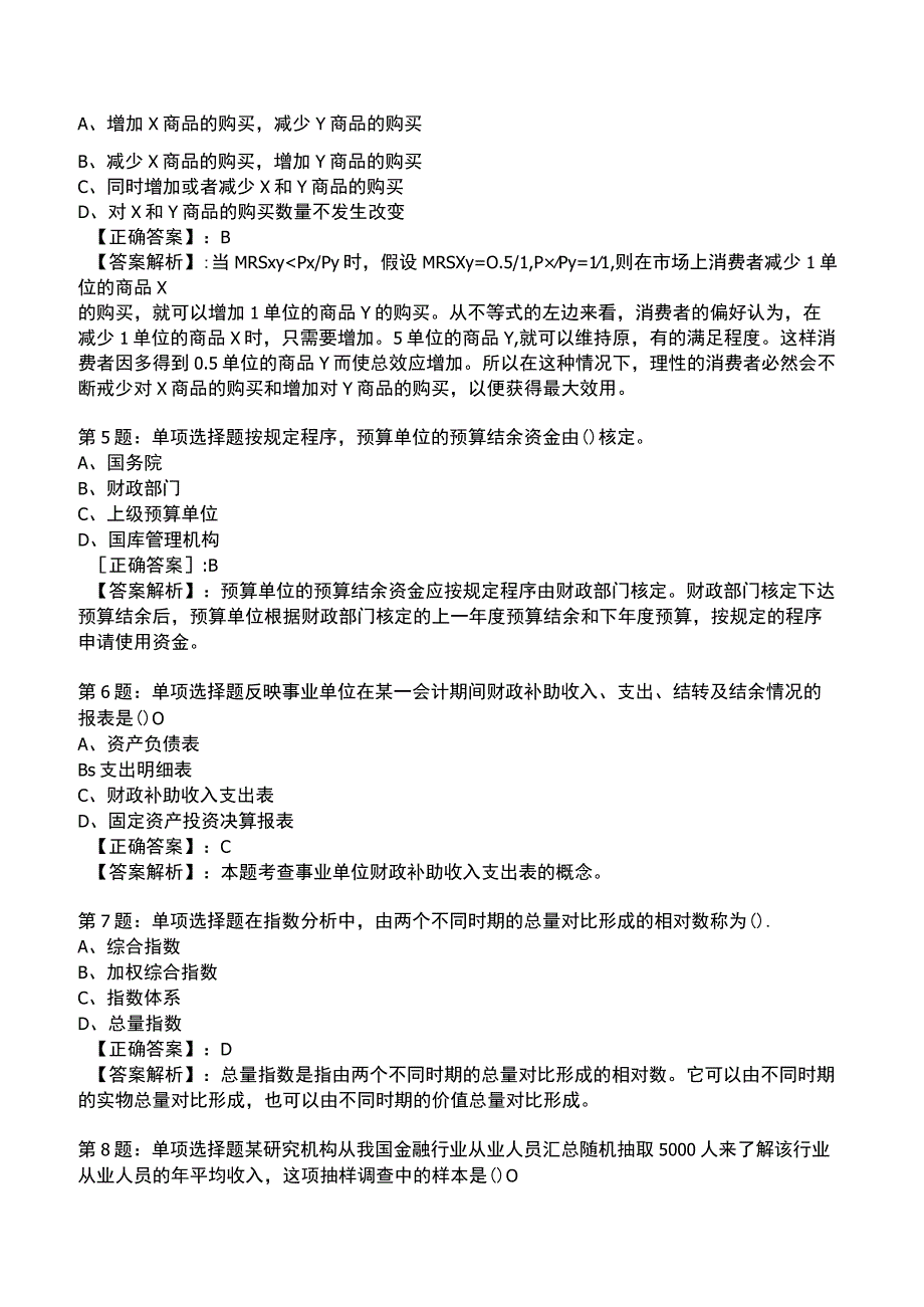 2023年中级经济师基础知识重点考核题库附答案.docx_第2页