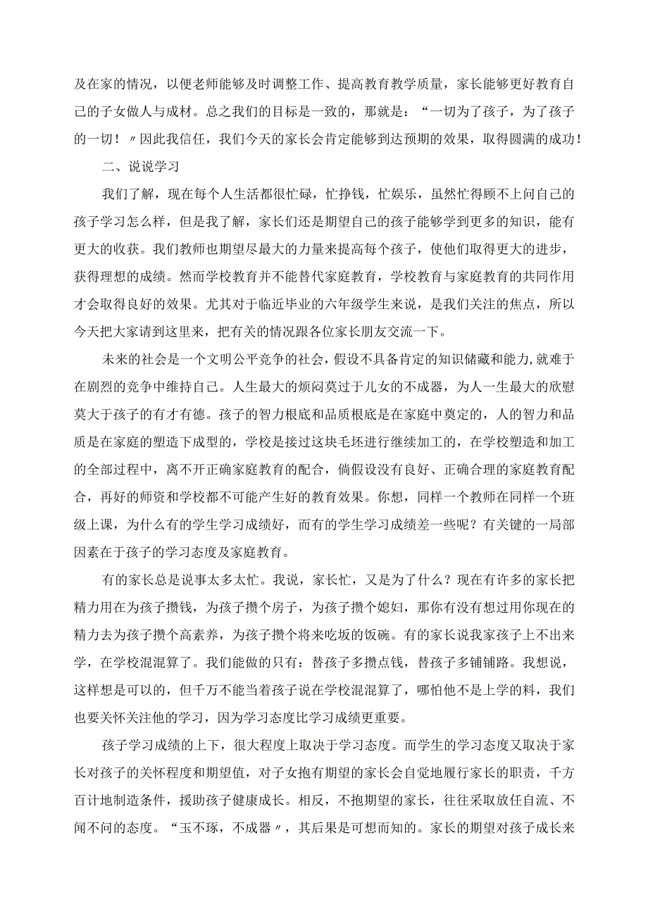 2023年小学毕业班六年级下学期家长会班主任发言稿.docx_第2页