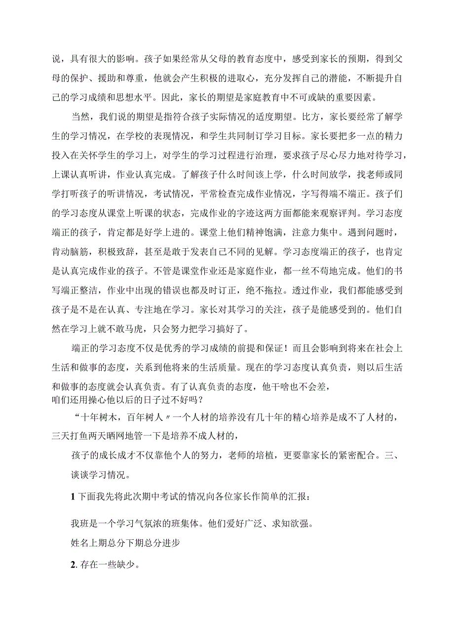 2023年小学毕业班六年级下学期家长会班主任发言稿.docx_第3页