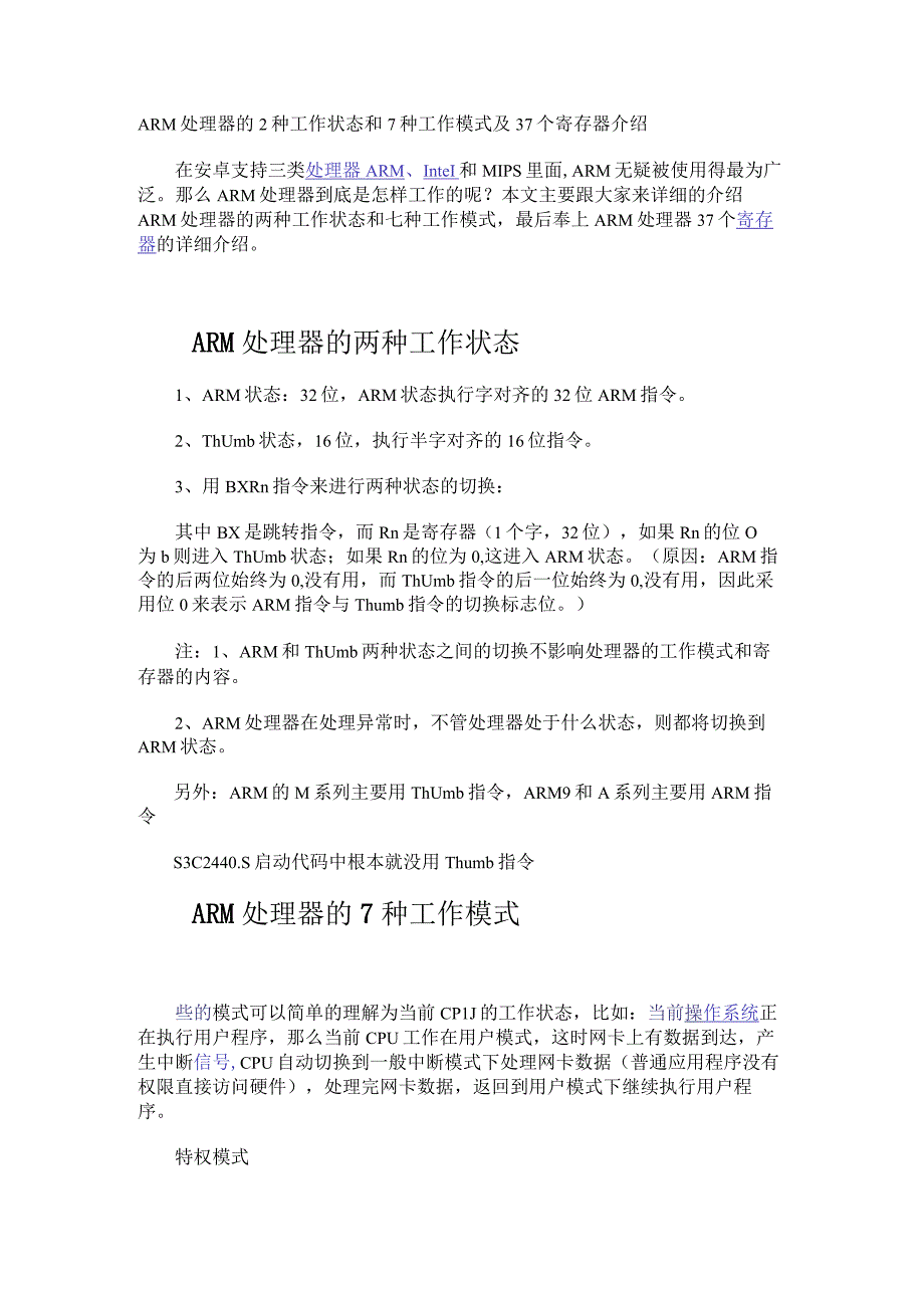 ARM处理器的2种工作状态和7种工作模式及37个寄存器介绍.docx_第1页