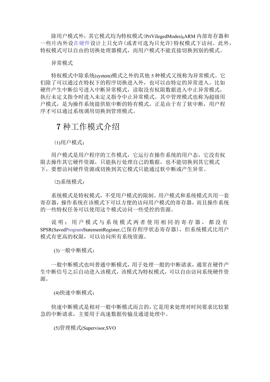 ARM处理器的2种工作状态和7种工作模式及37个寄存器介绍.docx_第2页