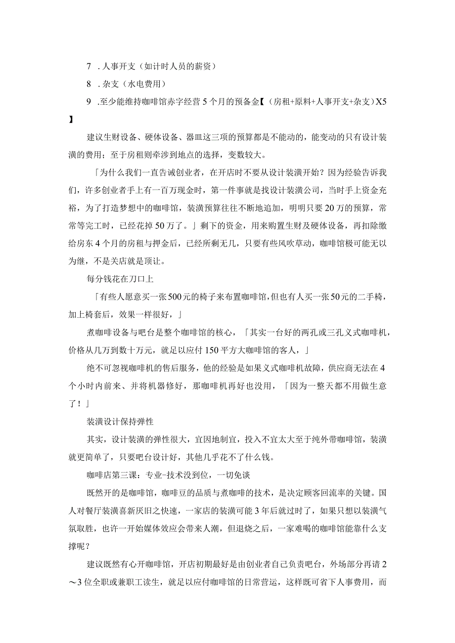 咖啡店经营管理秘诀.docx_第2页