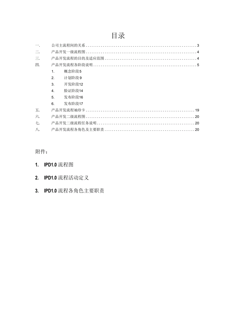 IPD流程操作指导书[样例].docx_第2页