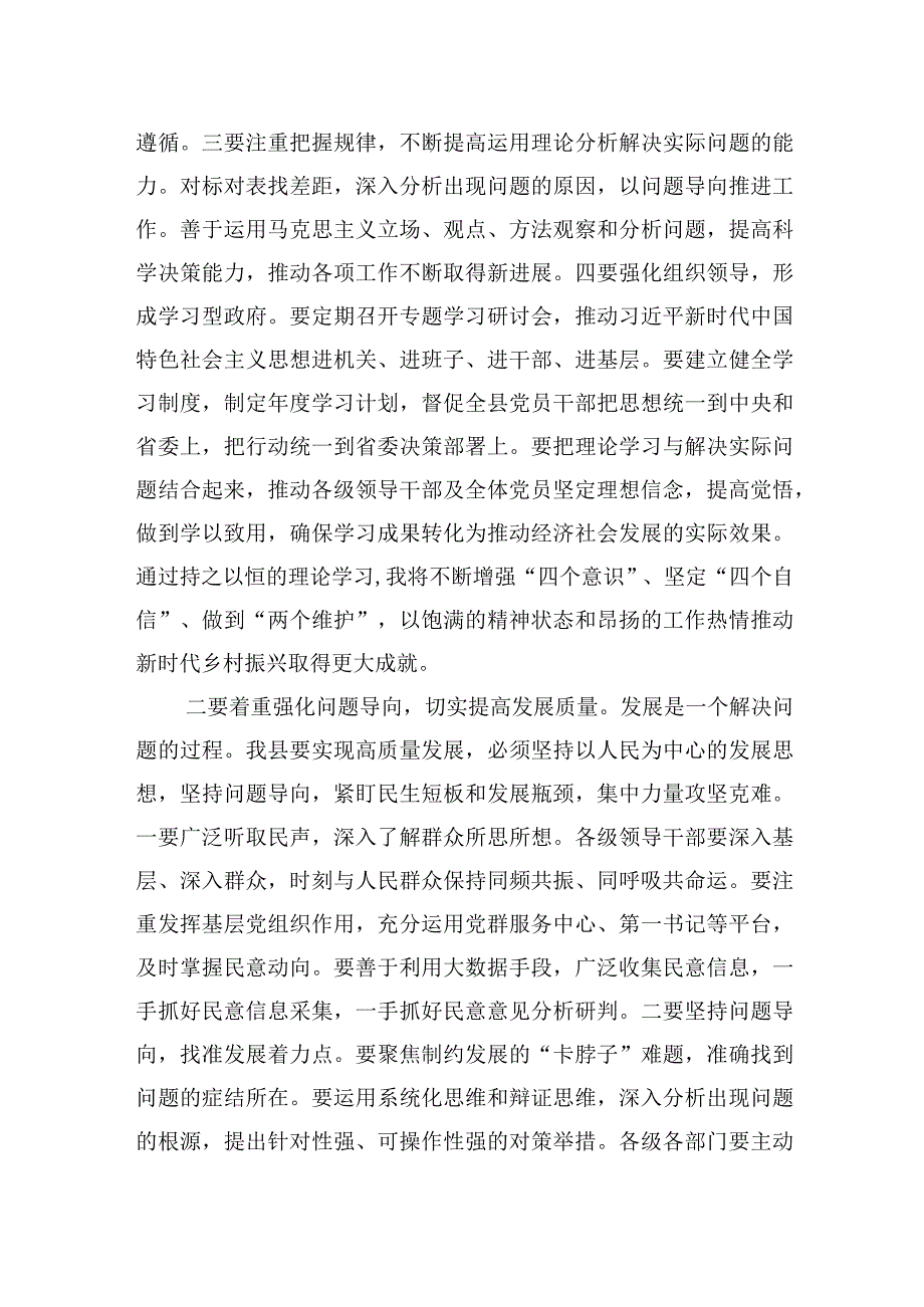 县委书记关于第二批主题教育研讨交流：持续推动检视整改+切实提高发展质量.docx_第2页