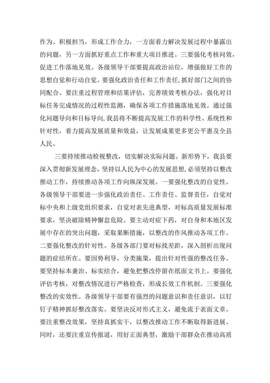 县委书记关于第二批主题教育研讨交流：持续推动检视整改+切实提高发展质量.docx_第3页