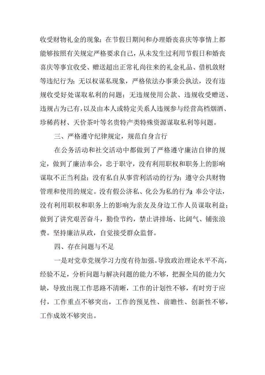 2023-2024党员干部违规收送礼金问题个人自查自纠报告3篇.docx_第3页